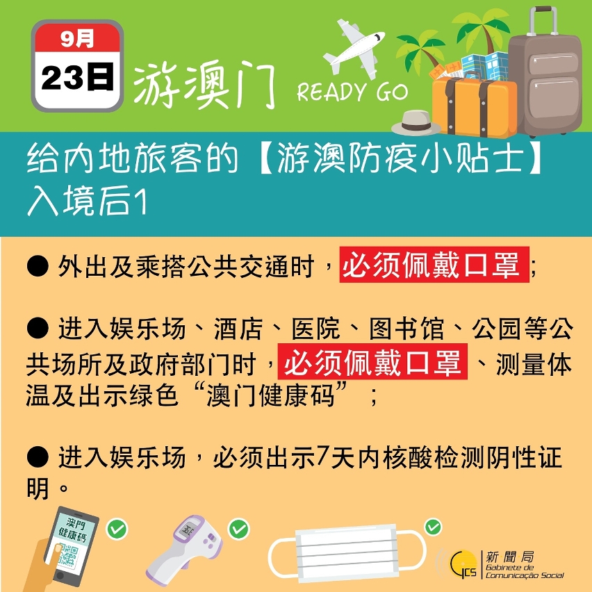 遊澳防疫小貼士圖文包_02