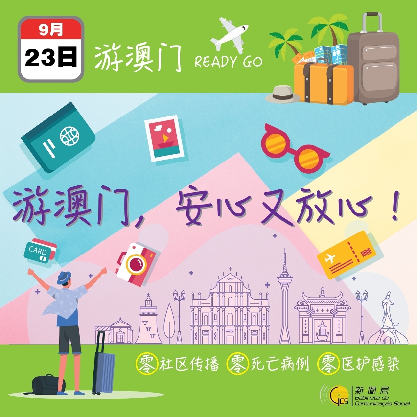 遊澳防疫小貼士圖文包_05