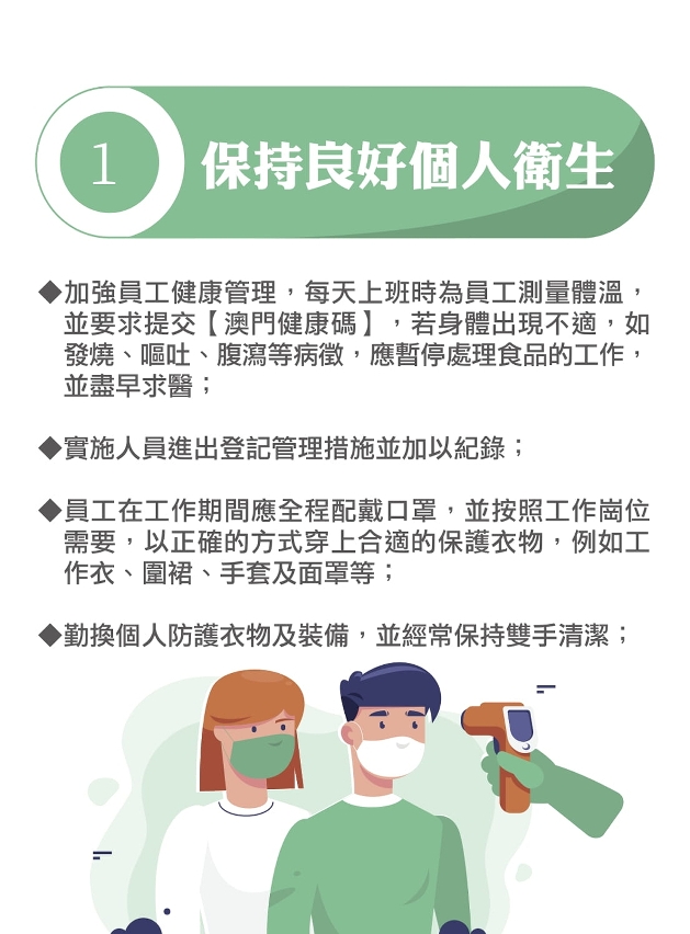 圖文包_冷鏈食品企業防控6措施-2