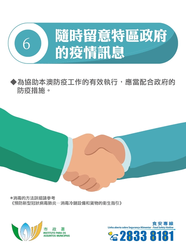 515 圖文包_冷鏈食品企業防控6措施-7