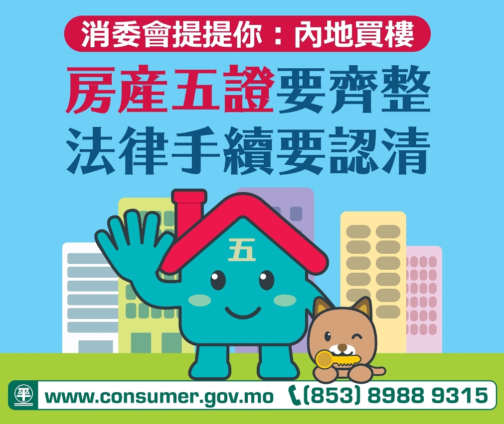 消委會宣傳圖文包