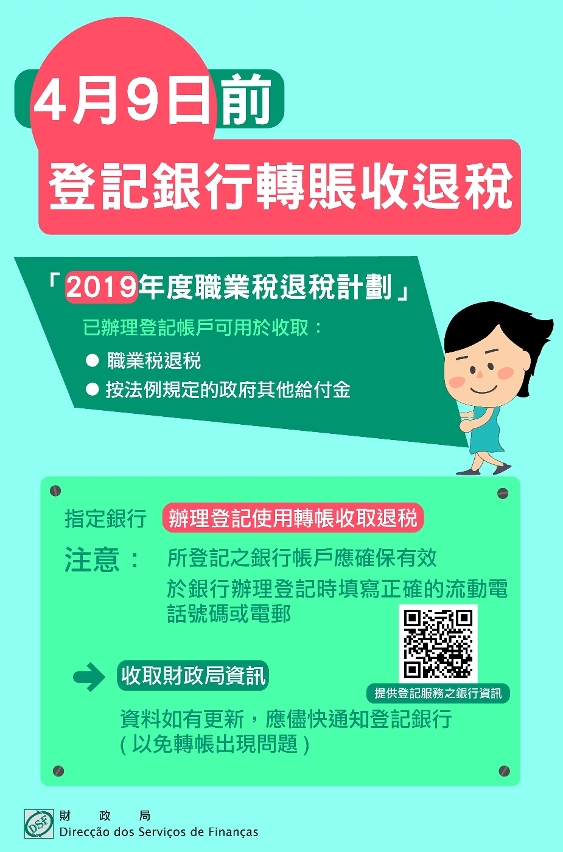 財政局籲速辦銀行轉帳收職業稅退稅