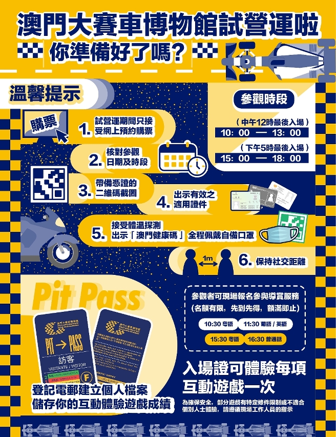 澳門大賽車博物館試營運溫馨提示