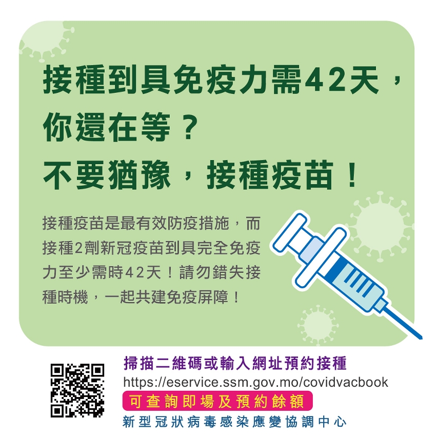 新冠疫苗接種情報