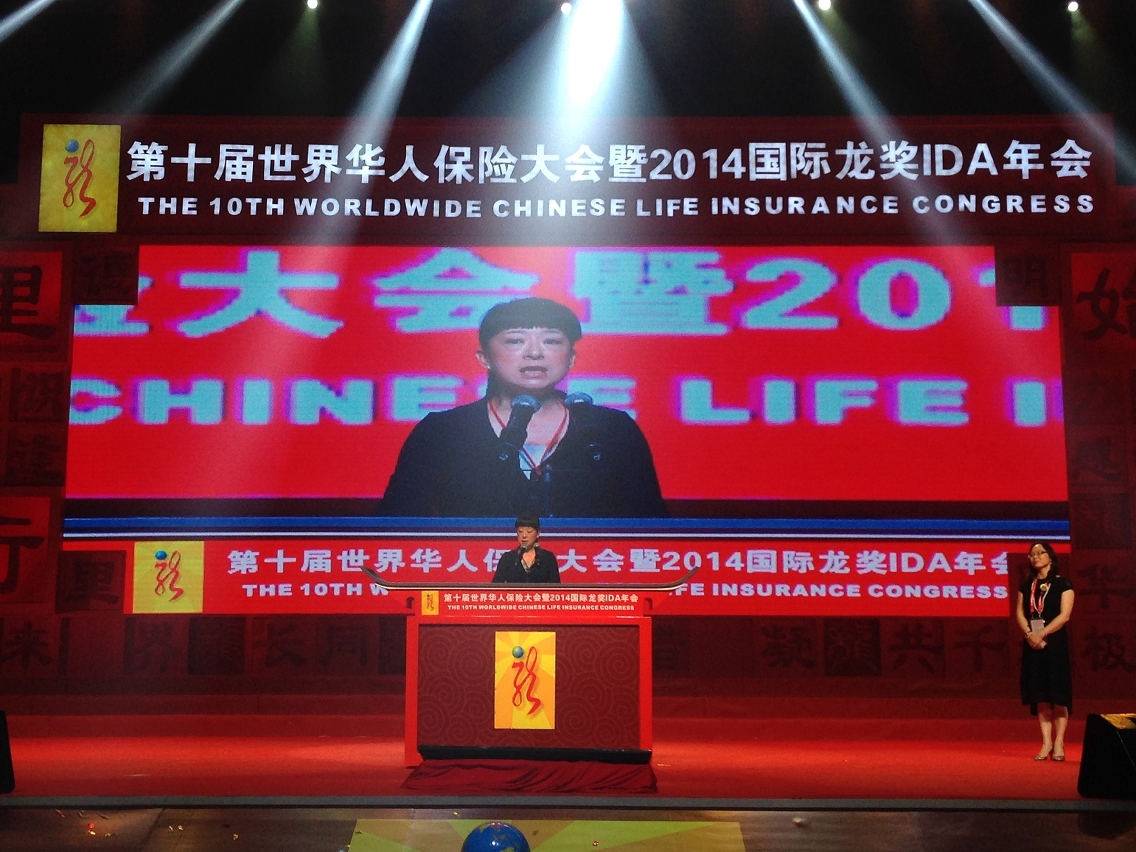 Mrs. Irene V. K. Lau, Executive Director of IPIM, speaking to the audience at the 10th Worldwide Chinese Insurance Congress and 2014 International Dragon Award Annual Conference