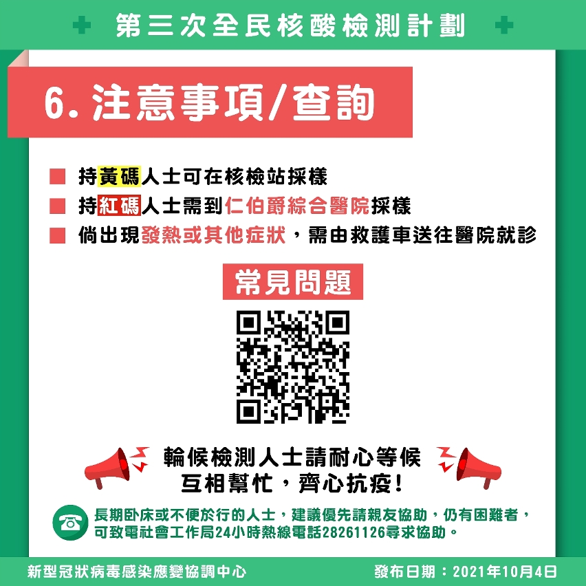 注意事項-查詢