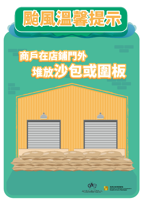 經科局及生產力中心呼籲商戶做好防風防浸措施