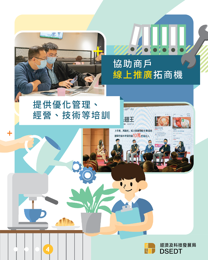 “特色店計劃”4