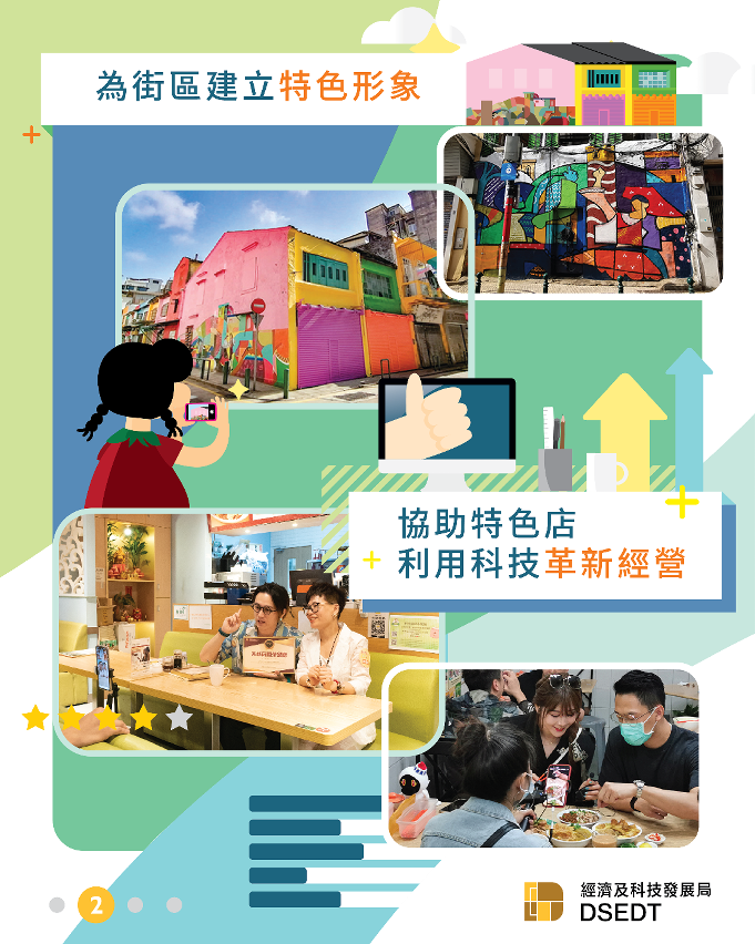 “特色店計劃”2