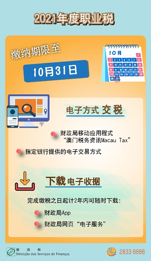 职业税缴纳期至10月底_简_1
