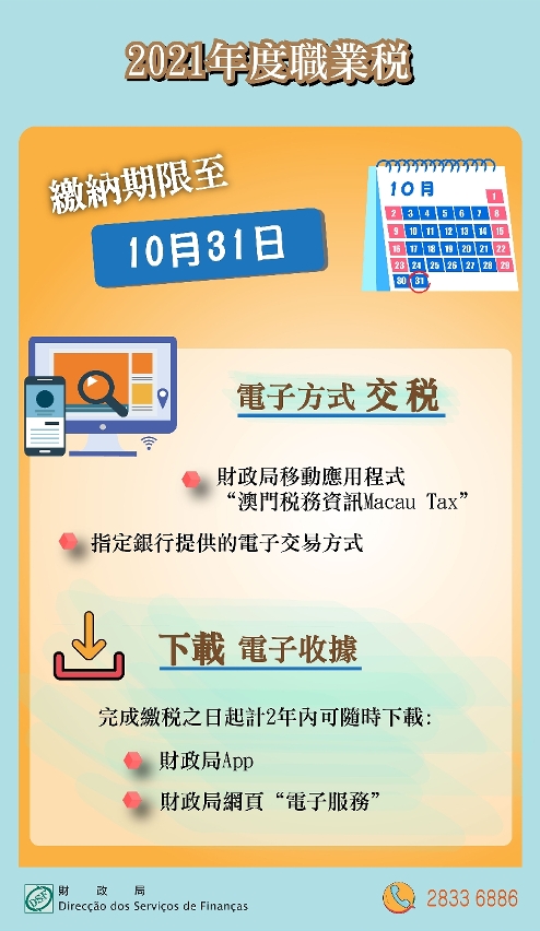 職業稅繳納期至10月底_繁_1