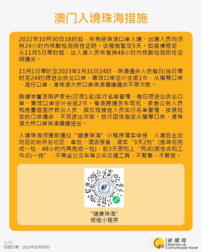 澳门入境珠海措施