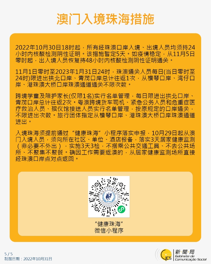 澳门入境珠海措施