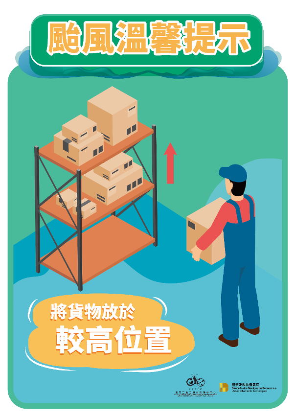 颱風溫馨提示 2
