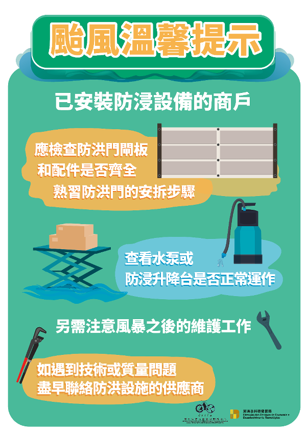 颱風溫馨提示 4
