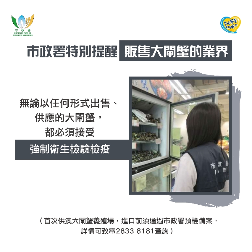無論以任何形式出售或供應的大閘蟹都必須接受強制衛生檢驗檢疫