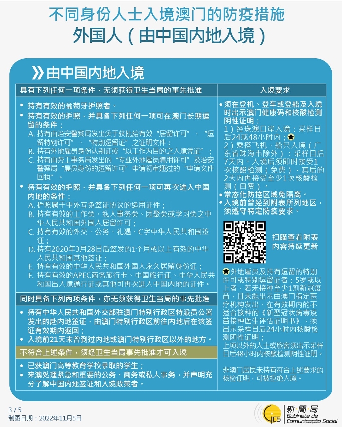 不同身份人士入境澳门的防疫措施