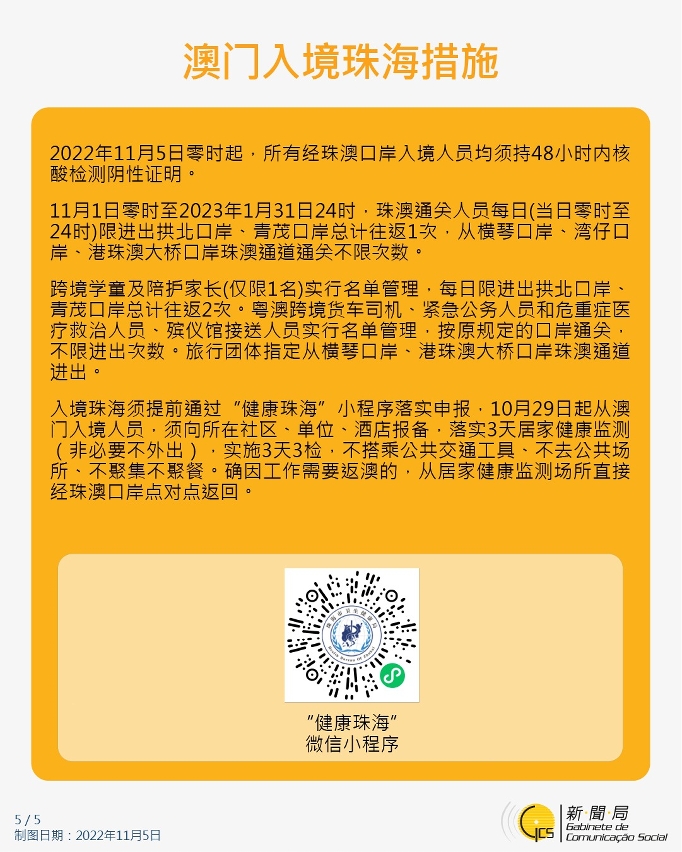 澳门入境珠海措施