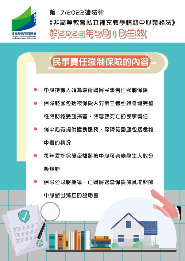 8. 民事責任強制保險的內容