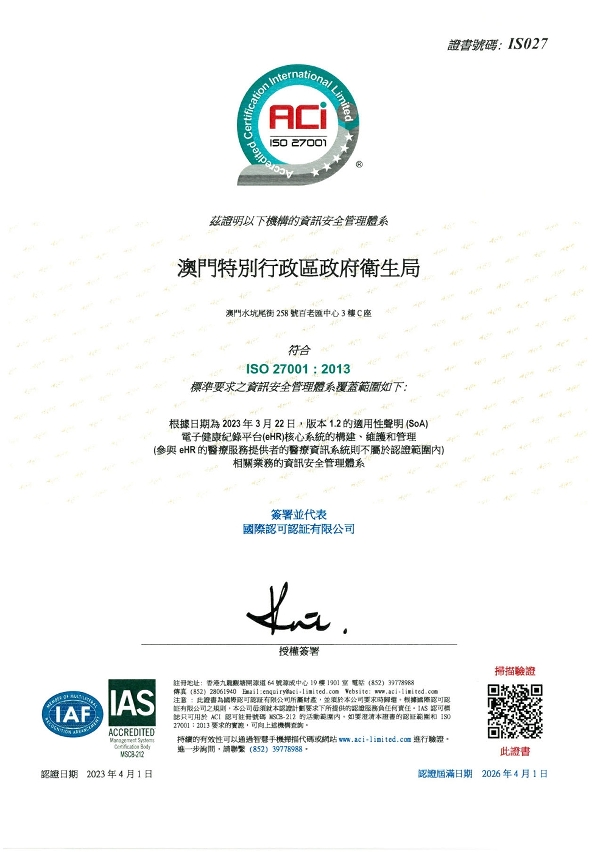 iso270012013資訊安全管理體系認證