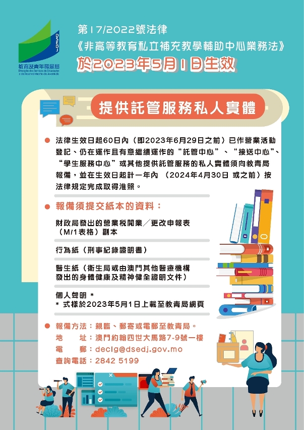 3. 提供託管服務私人實體