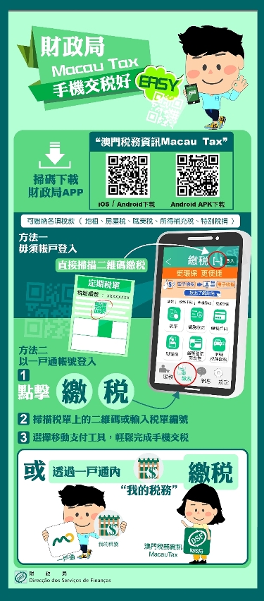 手機APP交稅好easy