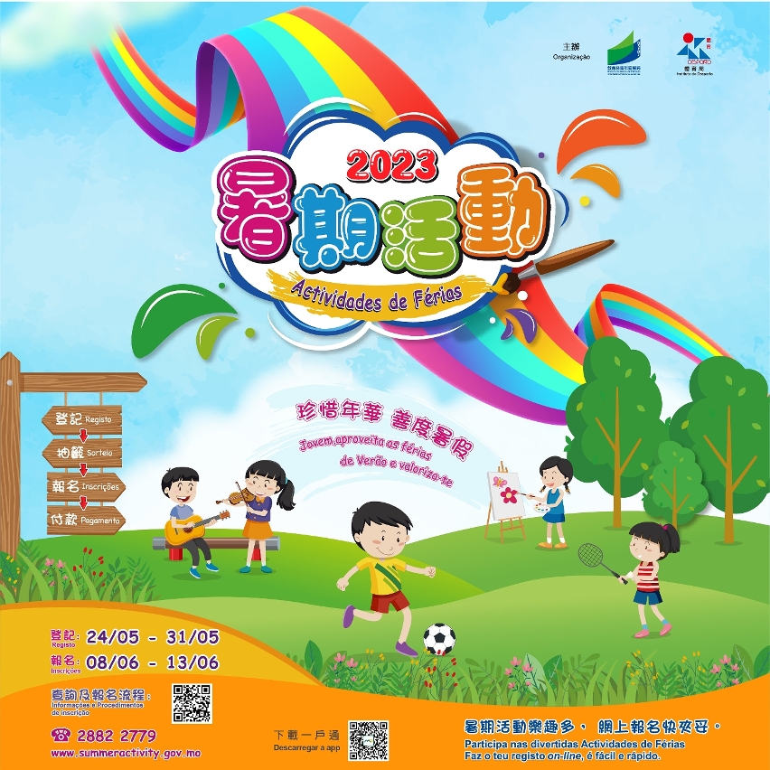 2023暑期活動