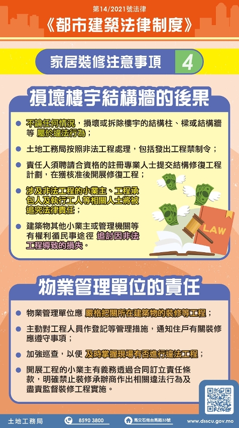 家居裝修注意事項4─損壞樓宇結構牆的後果