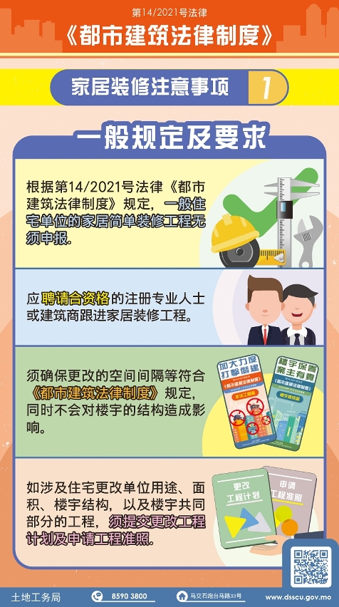 家居装修注意事项1─一般规定及要求