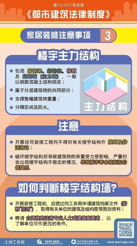 家居装修注意事项3─楼宇主力结构