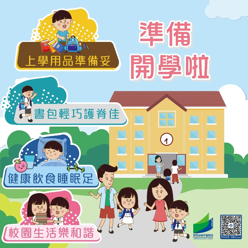 圖文包1：準備開學啦