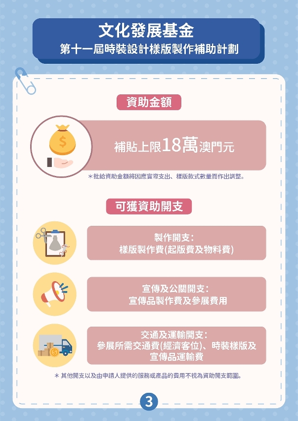 第十一屆時裝設計樣版製作補助計劃 (3)