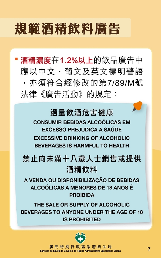 《控酒法》圖文包（業界篇）8