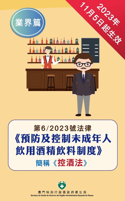 《控酒法》圖文包（業界篇）1