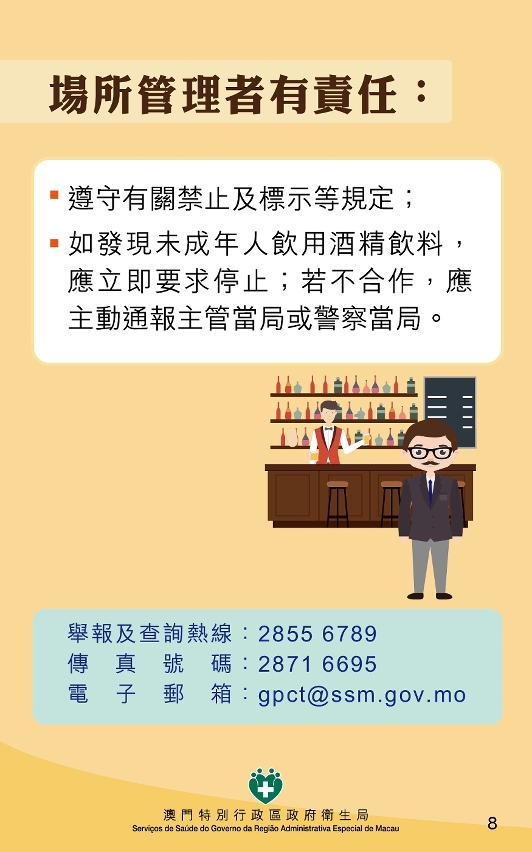 《控酒法》圖文包（業界篇）9