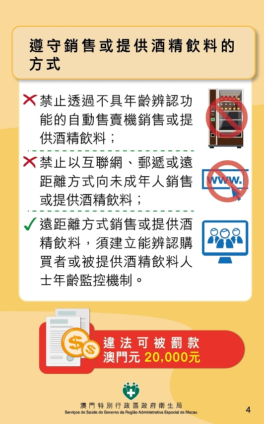 《控酒法》圖文包（業界篇）5