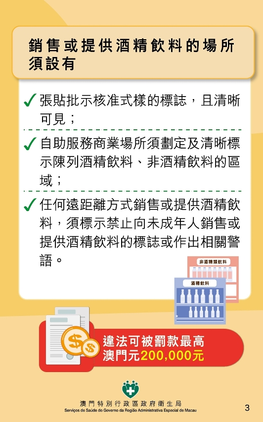《控酒法》圖文包（業界篇）4