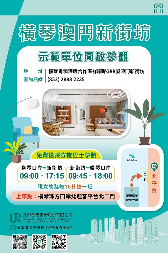 橫琴「澳門新街坊」歡迎市民乘搭前往參觀