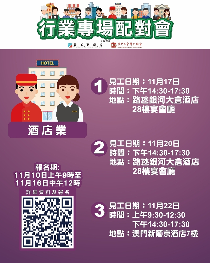 勞工局11月中下旬舉辦3場配對會