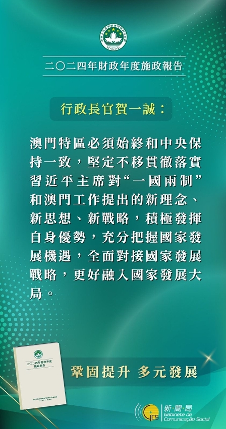 行政長官精句2