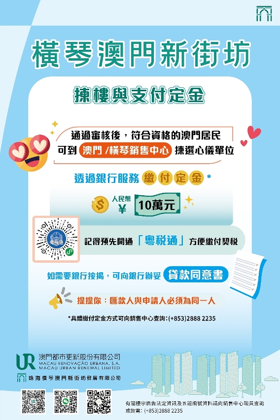 住宅單位將於11月28日上午9時公開接受線上線下認購_3