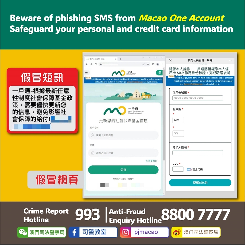 Beware of phishing SMS from Macao One Account