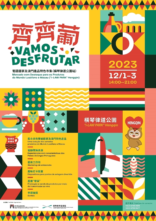 “Vamos Desfrutar – Mercado com Destaque para os Produtos do Mundo Lusófono e Macau” 2023 (i-LAW PARK Hengqin)