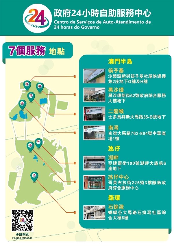 政府24小時自助服務中心—7個服務地點