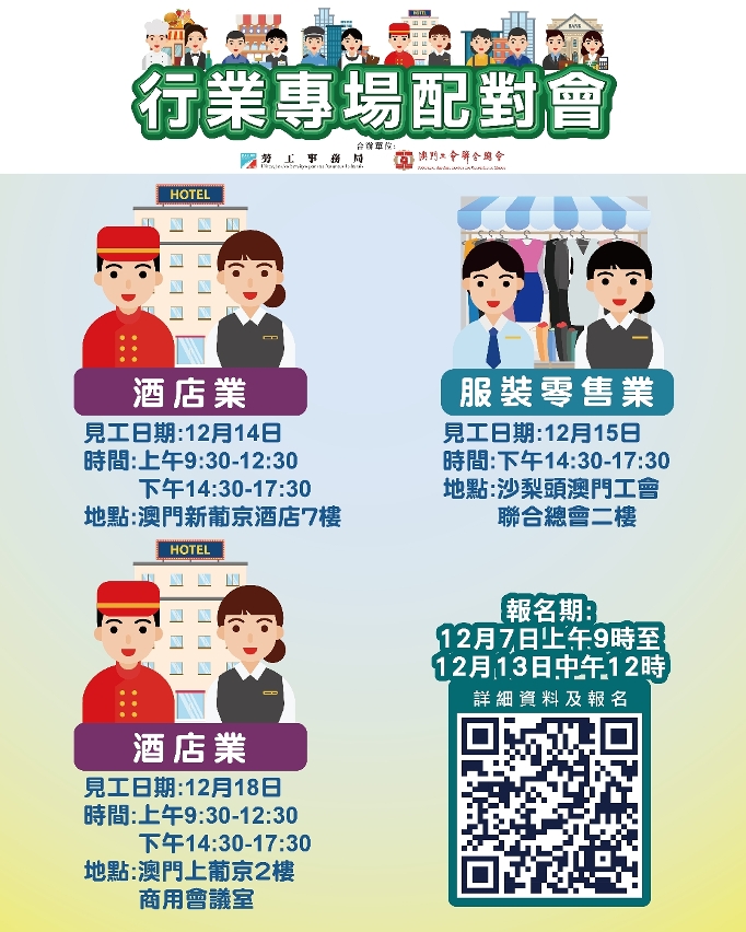 勞工局12月中旬舉辦3場配對會