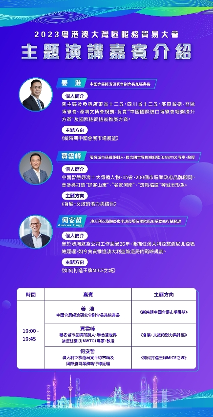 粵港澳大灣區會展旅遊經濟澳門分論壇7日在澳舉行