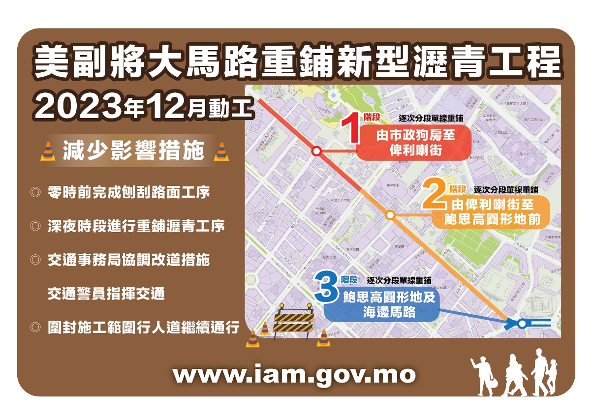 圖文包2_美副將大馬路重鋪新型瀝青