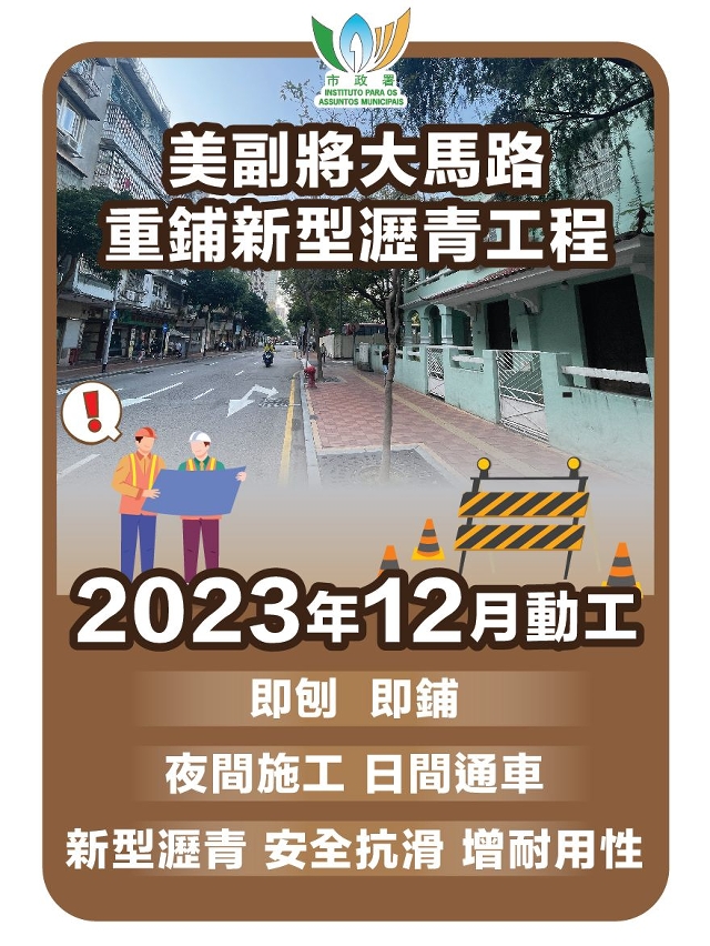 圖文包1_美副將大馬路重鋪新型瀝青