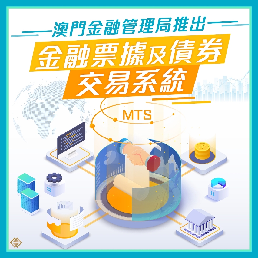金管局推出金融票據及債券交易系統