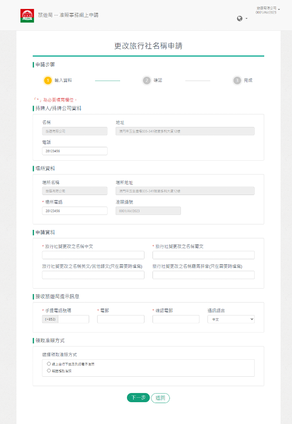 旅遊局再增多項准照相關網上服務